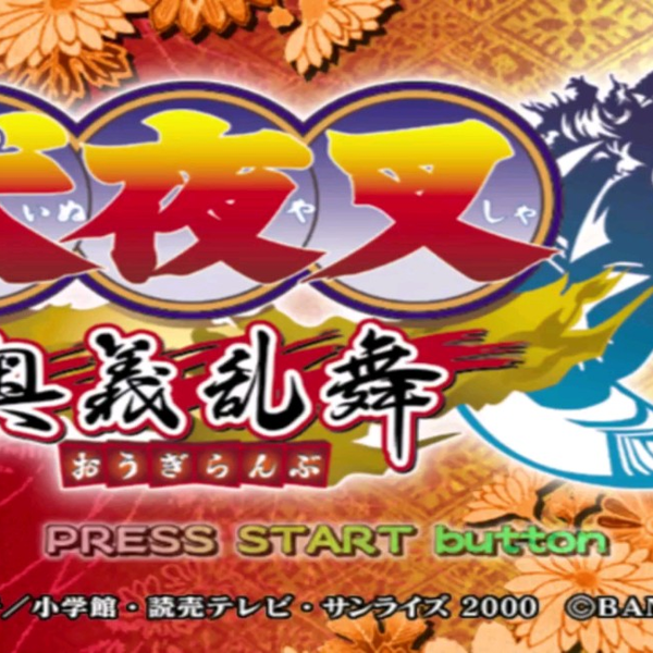 ps2犬夜叉：奥义乱舞全集_哔哩哔哩_bilibili