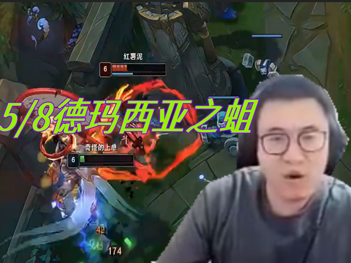 s8德玛西亚之蛆 上局说英雄拿的太团队队友不帮 这局英雄拿独了队友帮
