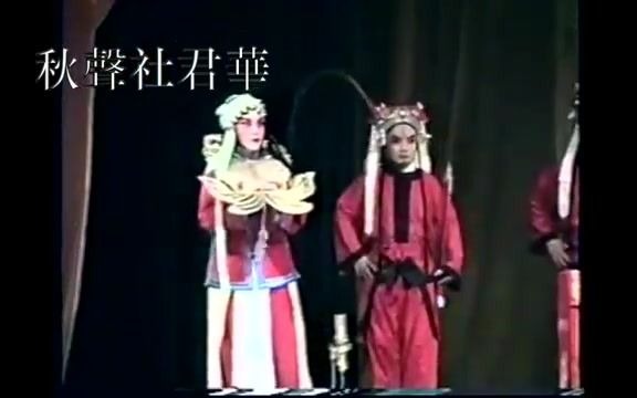 [图]【程門承前啟後】鍾榮《玉堂春》會審 1991