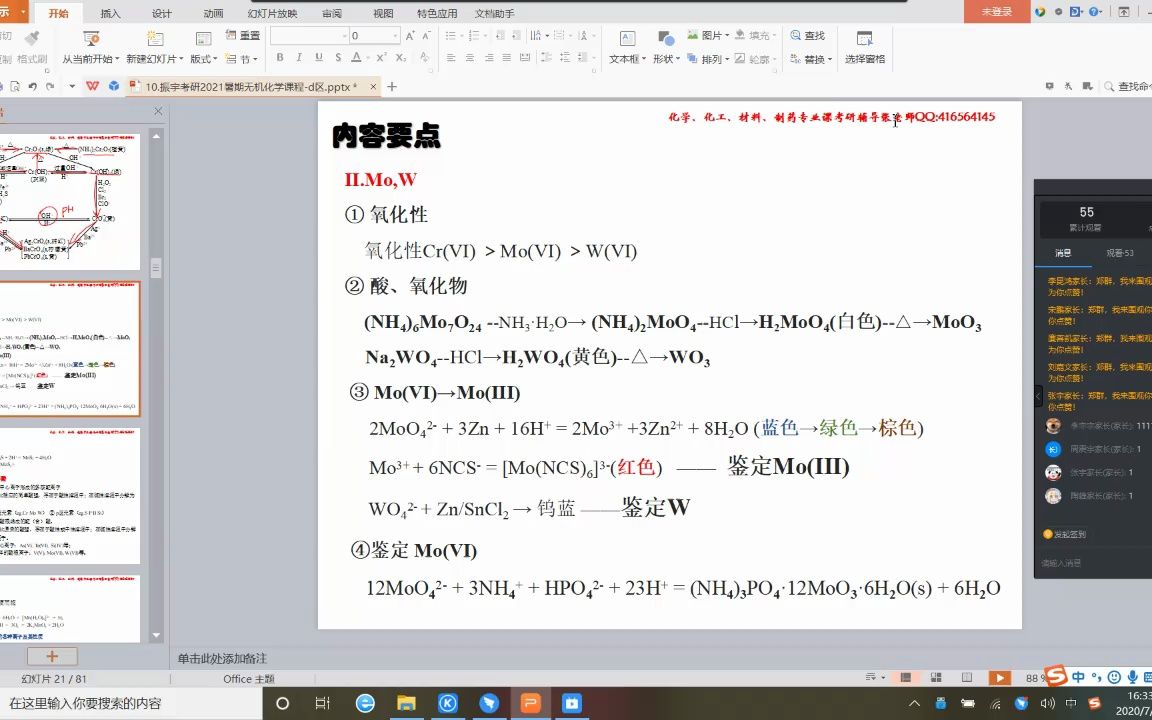 [图]015 2021振宇考研无机化学暑期课程30