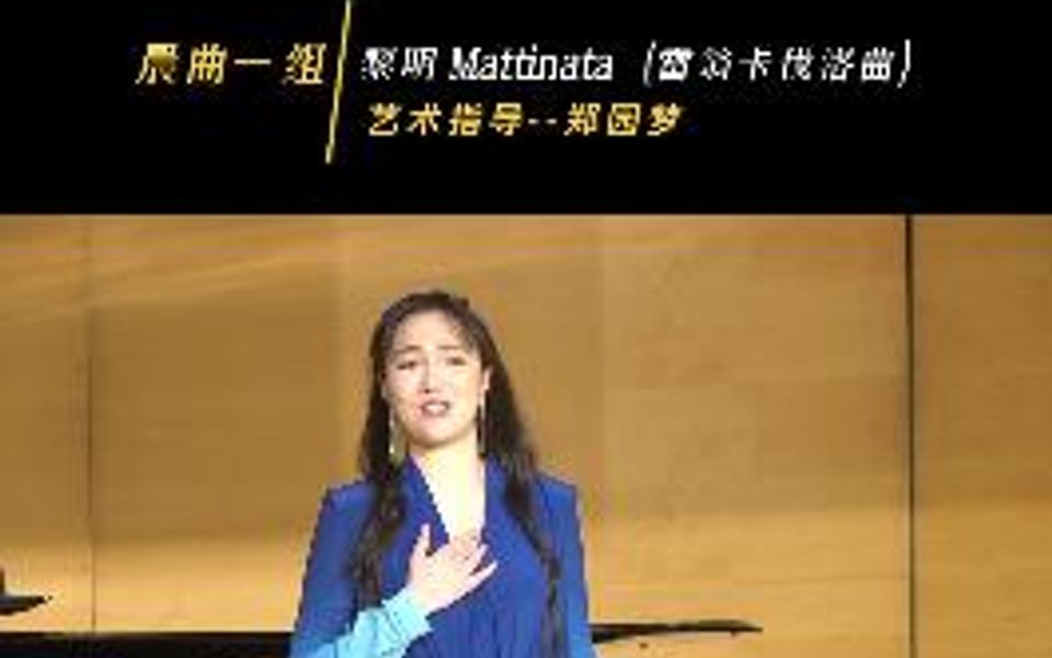 [图]陈小朵博士中期音乐会：黎明 Mattinata