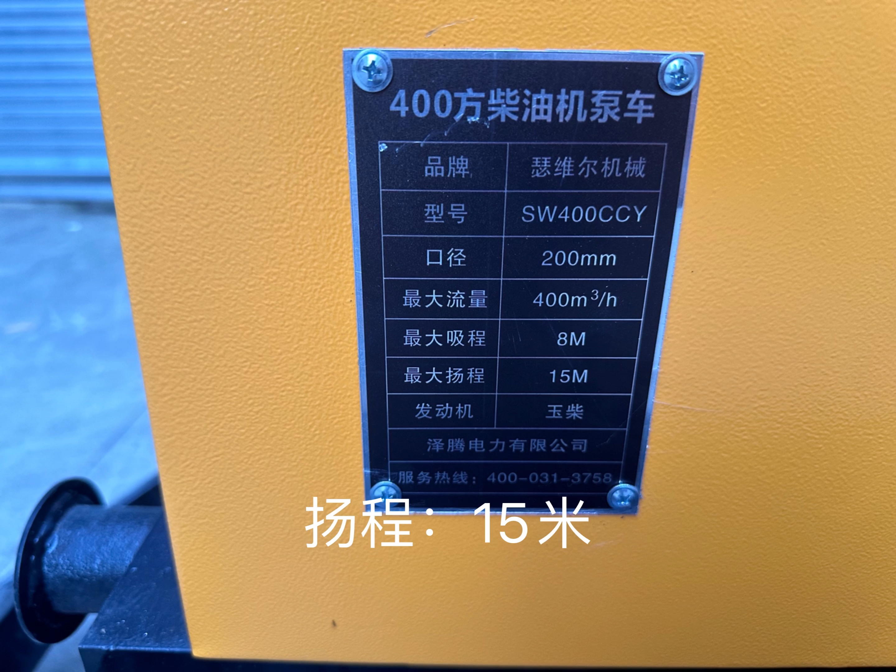 400方柴油水泵,sw400acy,泽腾电力有限公司生产,质保一年.
