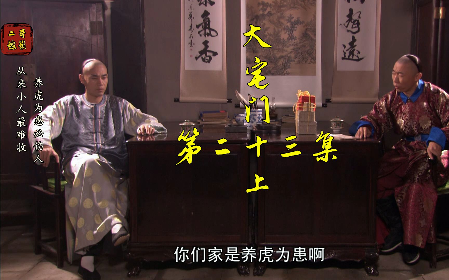 大宅门23上韩荣发狗急跳墙去官府告状白家再次陷入危机