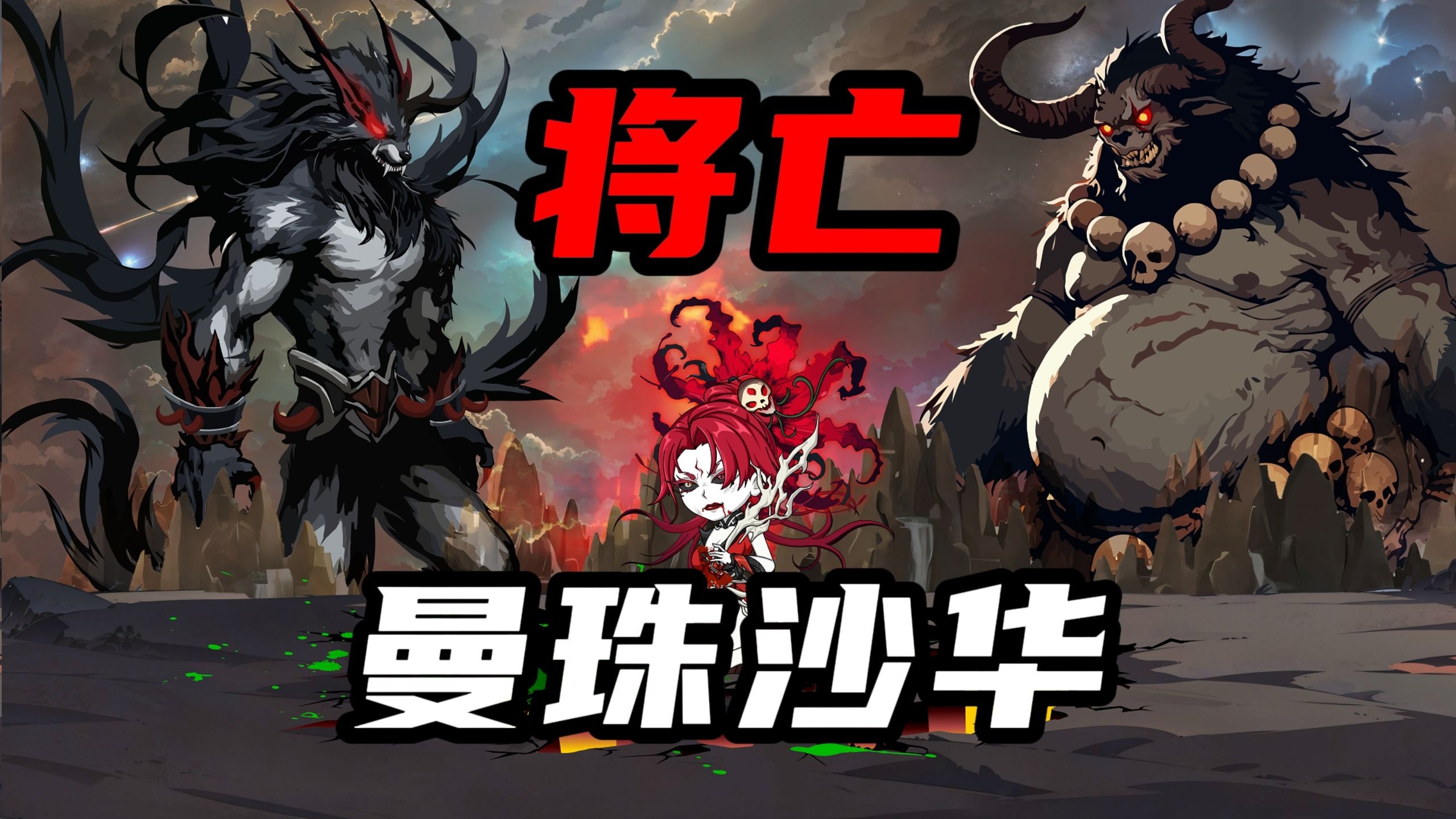 【山海归墟】 第100集:原始人一己之力解局,曼珠沙华被饕餮等妖围困!-奇遇原始人-奇遇原始人-哔哩哔哩视频