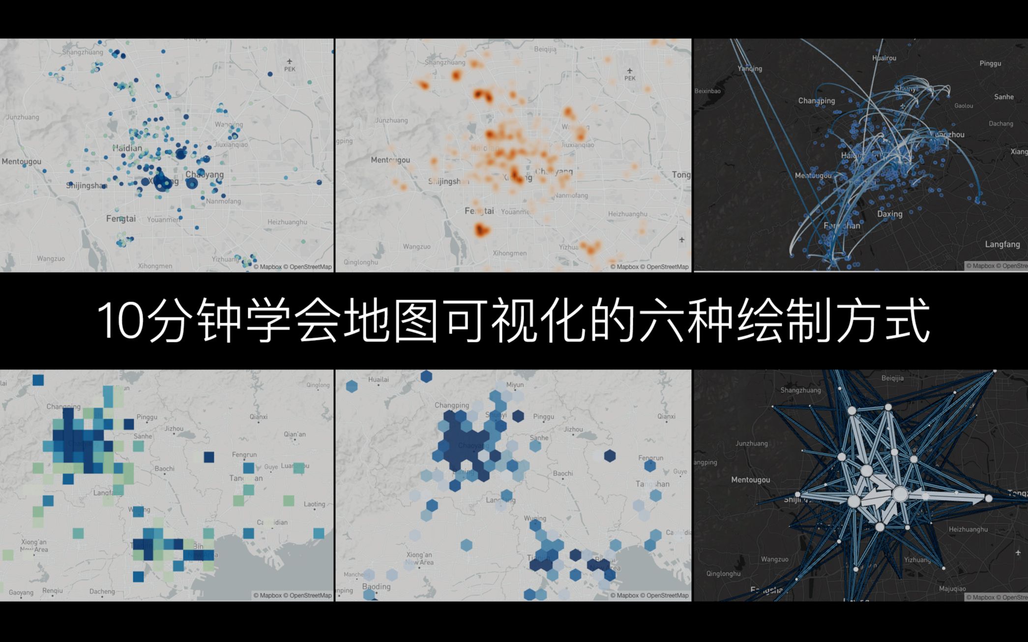 10分钟学会地图可视化的六种绘制方式哔哩哔哩bilibili