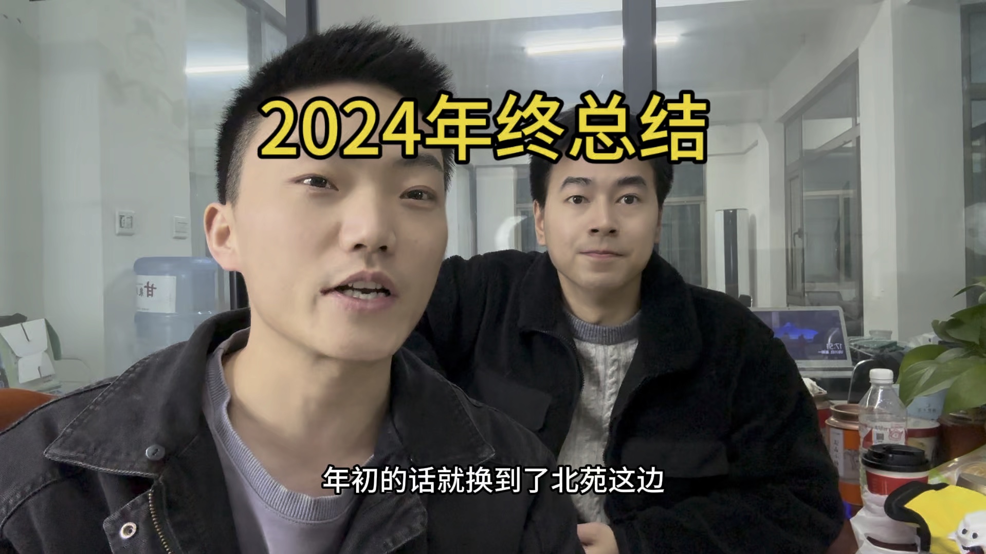 义乌电商创业2024年终总结,迎接2025~#记录创业生活 #志同道合 #我们都在努力奔跑哔哩哔哩bilibili