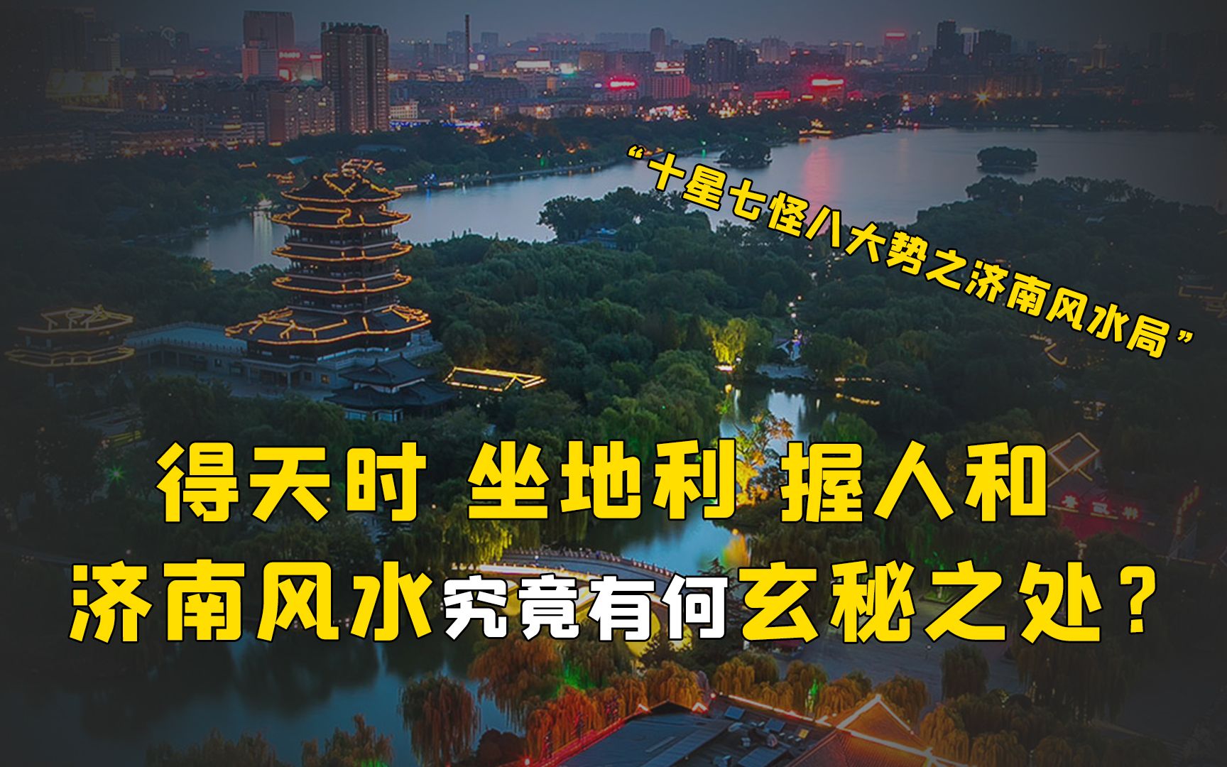 [图]得天时坐地利握人和！处于龙脉之上的风水宝地，有何特殊格局？