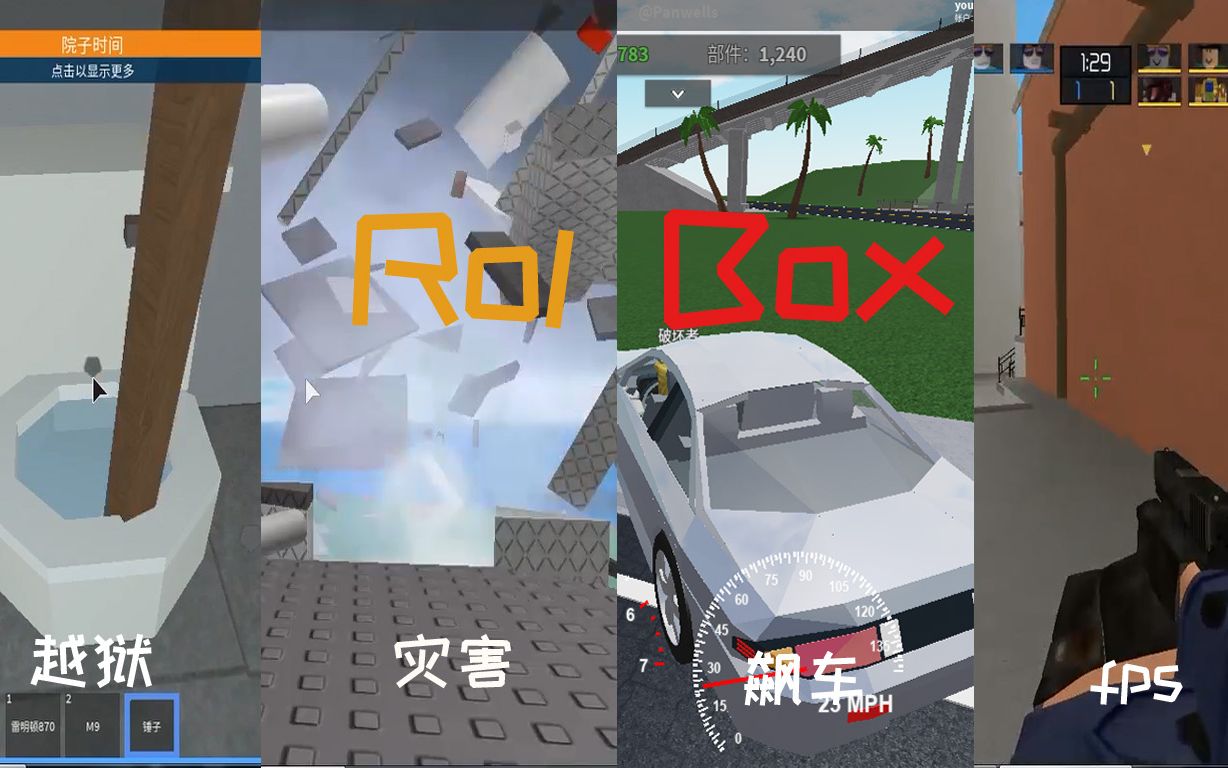 Rolbox:一个国外很有名的超级小游戏游戏库哔哩哔哩bilibili