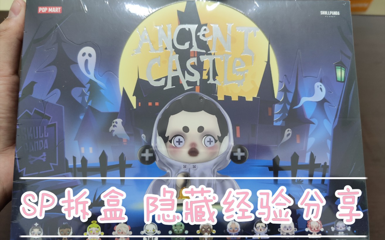 雨悸sp密林古堡拆盒隐藏经验分享