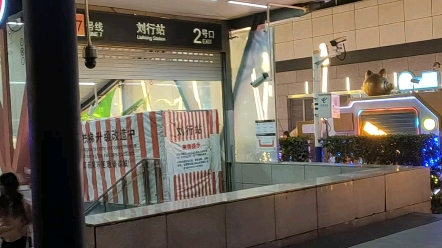 到达刘行路地铁站