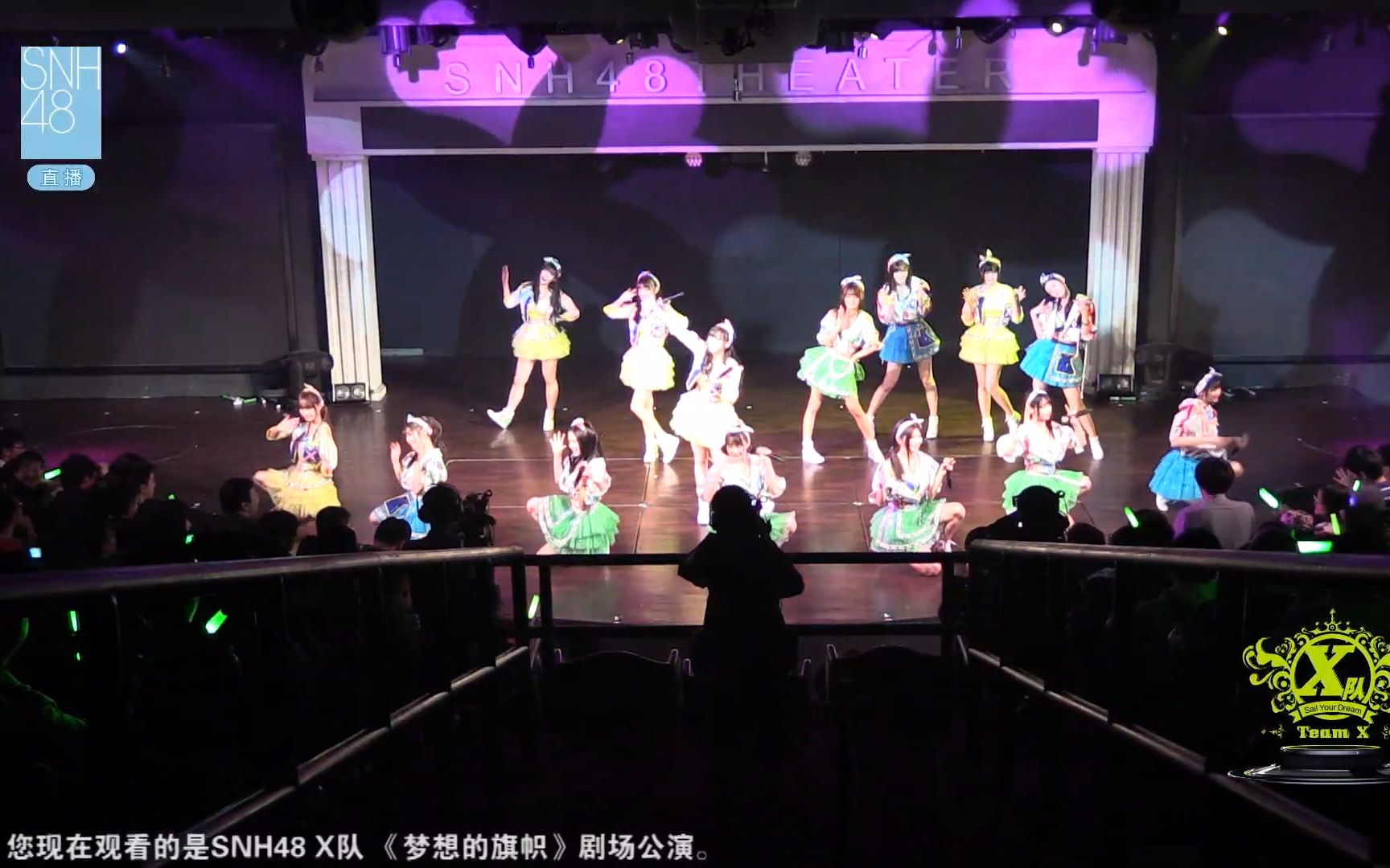 [图]【SNH48】20161211 Team X《梦想的旗帜》公演