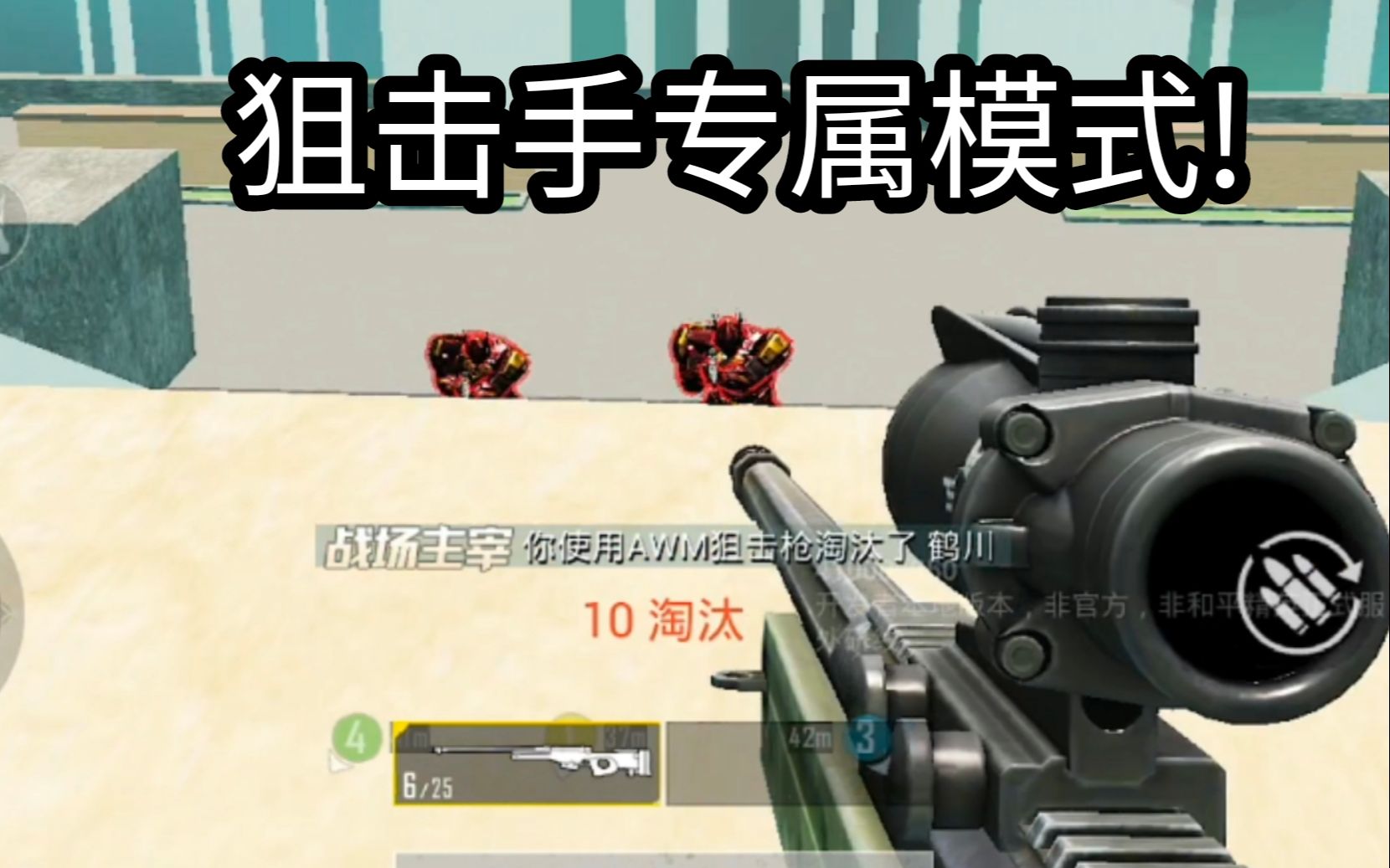 和平精英怎么当好狙击手 吃鸡开四倍镜怎么感觉抖