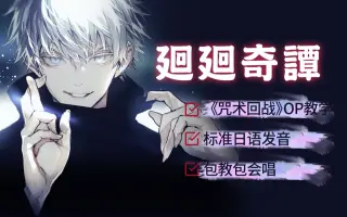 咒术回战op 搜索结果 哔哩哔哩 Bilibili