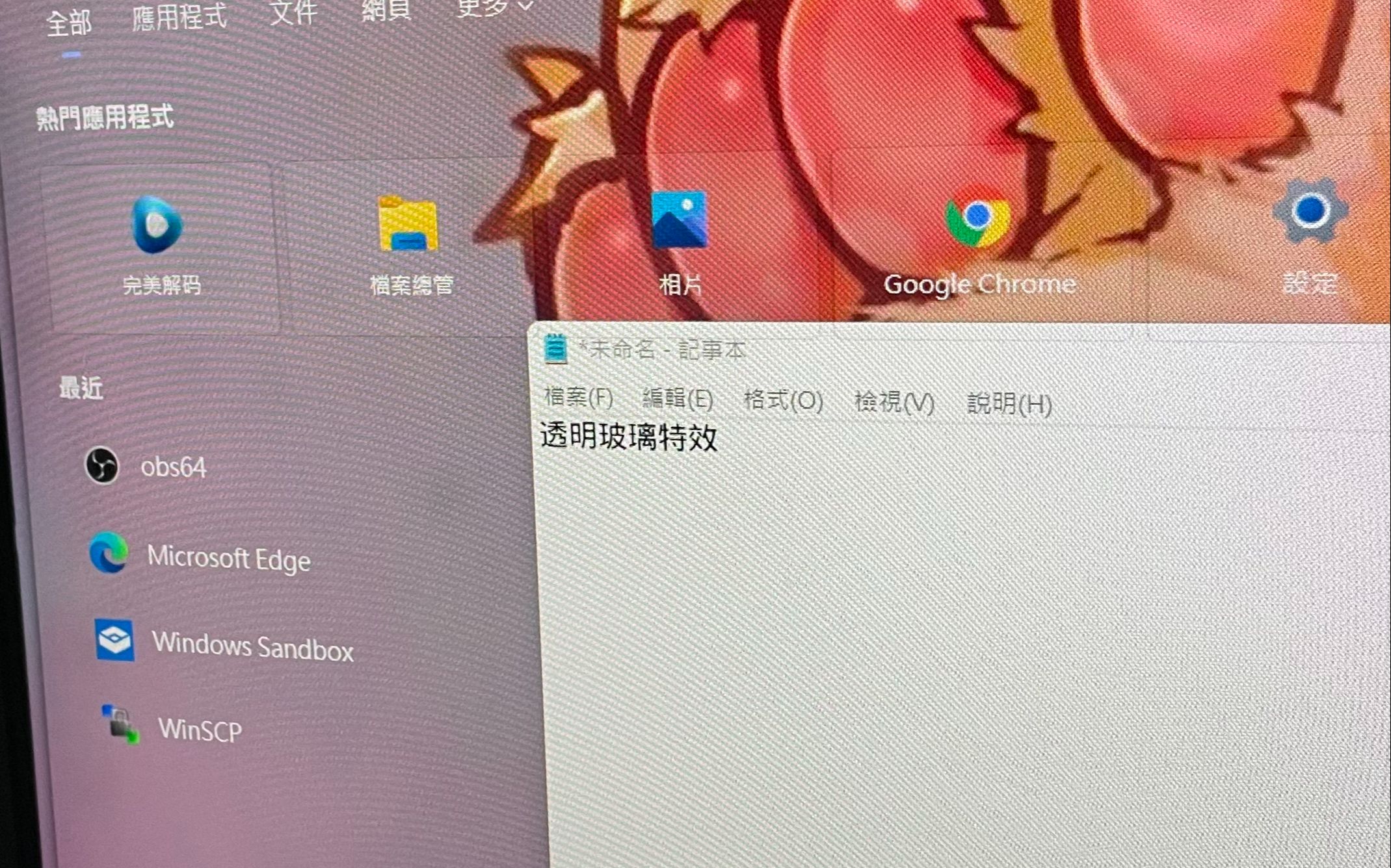 [BUG]Win 11 毛 玻 璃 特 效(补档重投)哔哩哔哩bilibili