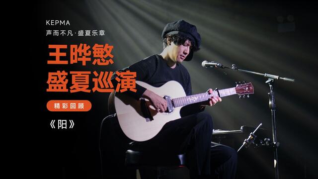 Hinata · Yemin Wang · 2026 tour excerpt