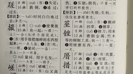 字典读起来(cuo)哔哩哔哩bilibili