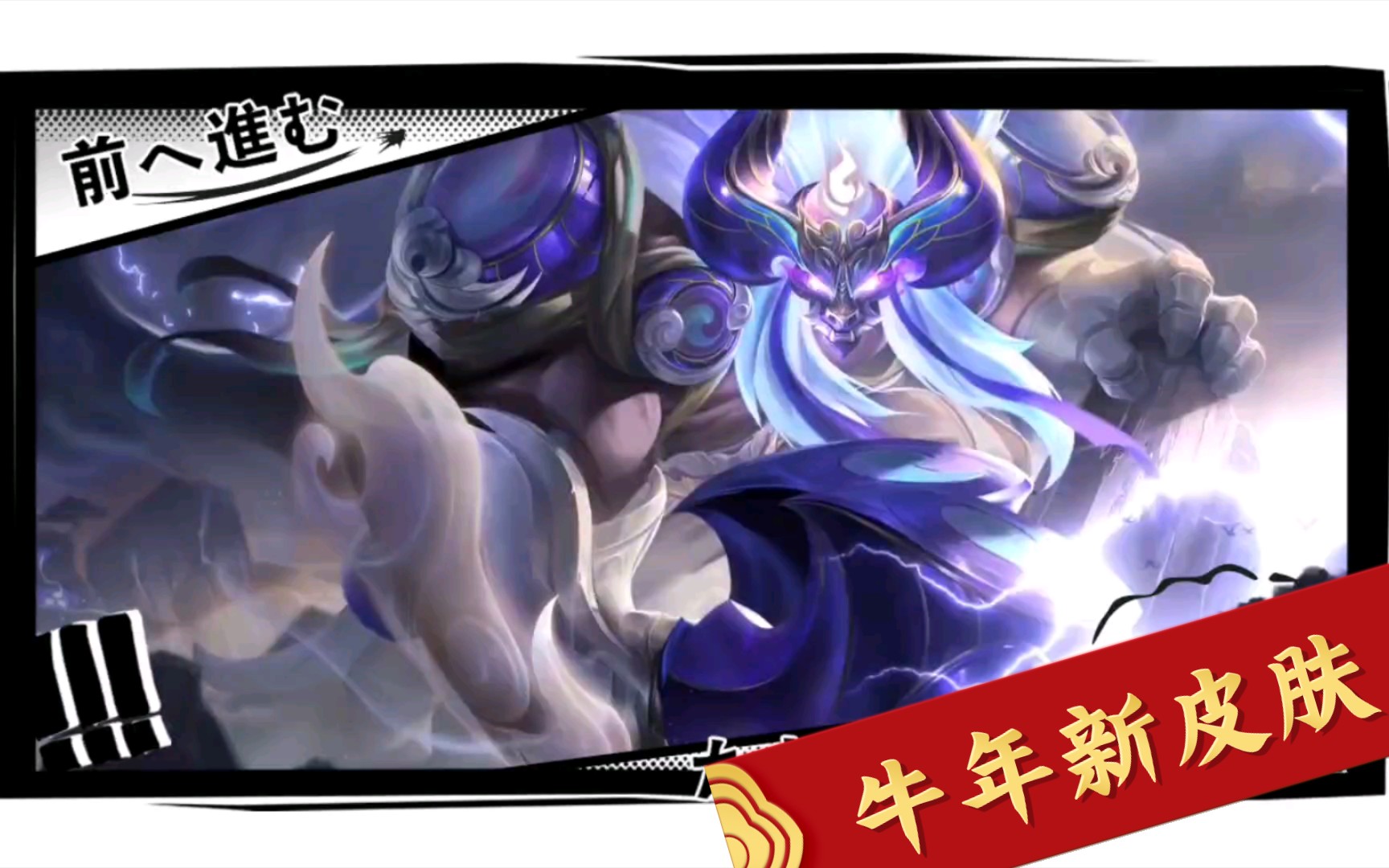 【王者荣耀72牛魔72牛年新皮肤】