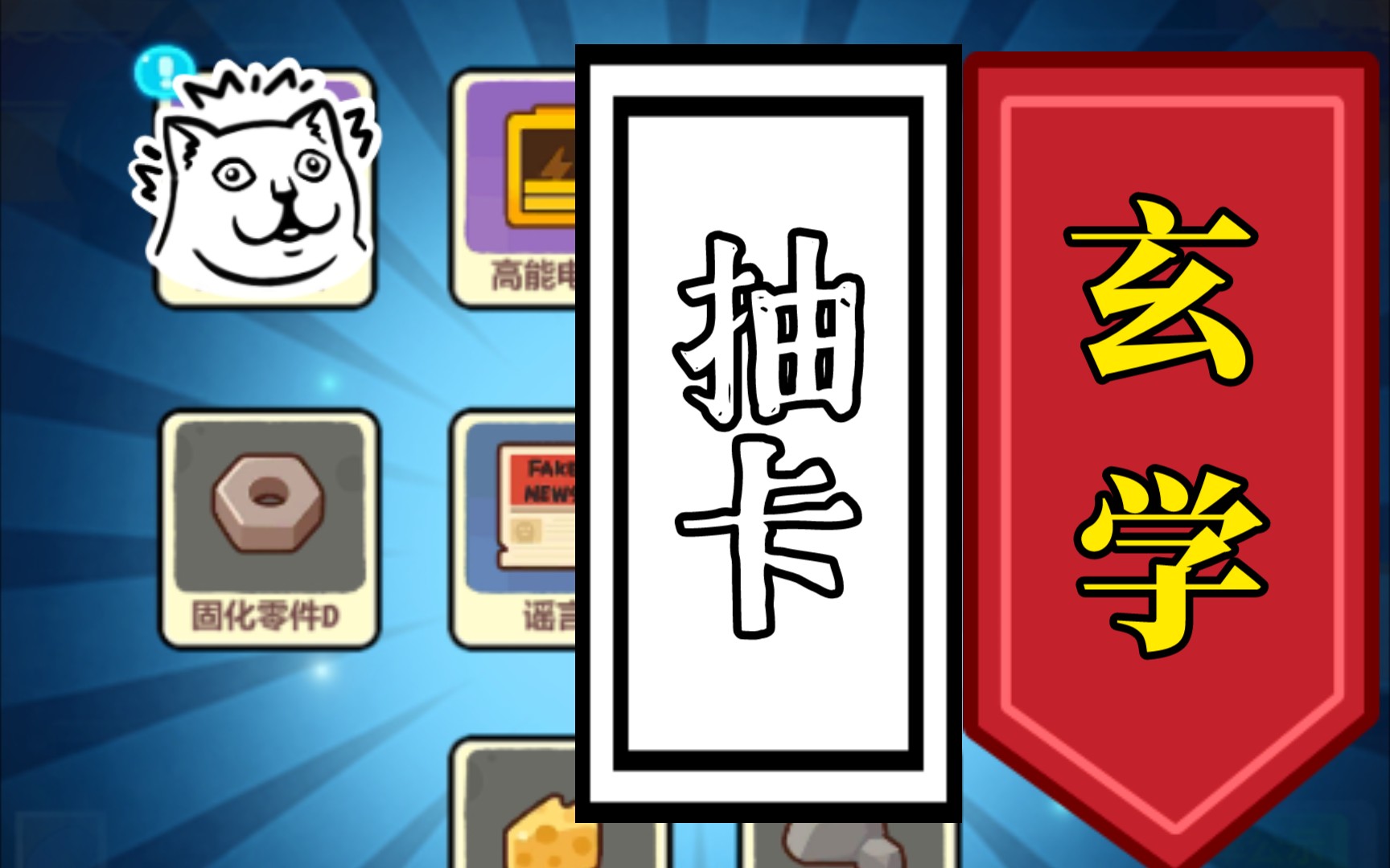 《妙奇星球》抽卡玄学第二弹_哔哩哔哩 (゜-゜)つロ 干杯~-bilibili