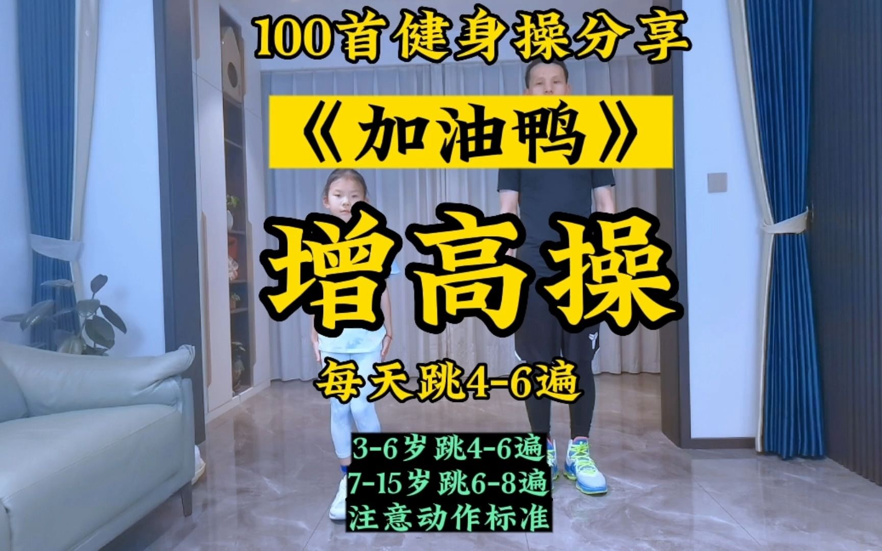 一起来《加油鸭》! 今晚带着宝宝看看能不能跳一遍! 每个日日夜夜,都在做朝气蓬勃的孩子,快乐无比的长高!哔哩哔哩bilibili