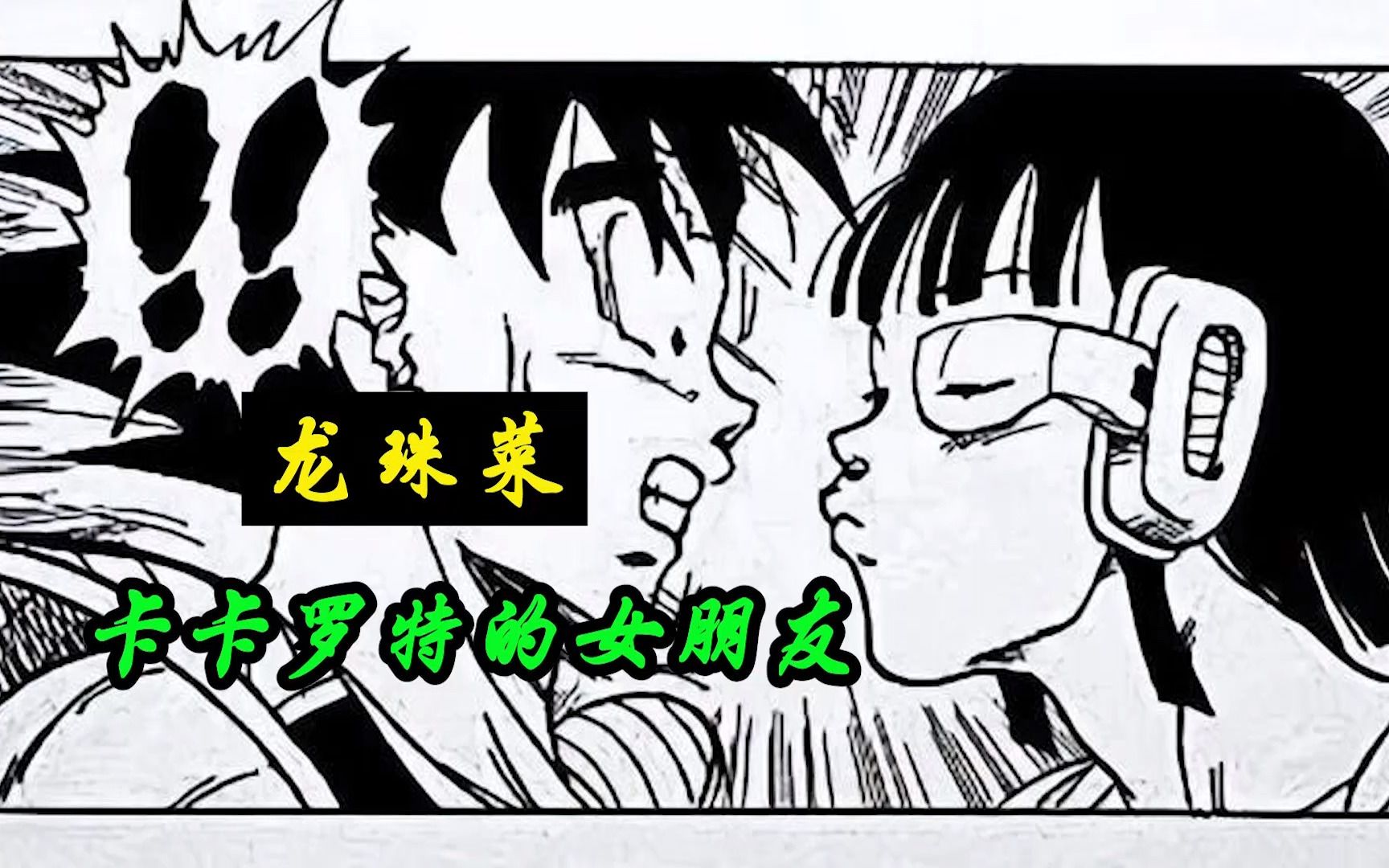 老版龙珠菜11:琪琪哭晕厕所,戏份没有.