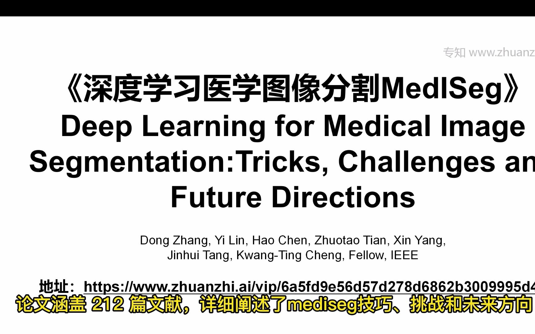 港科大最新《深度学习医学图像分割MedISeg》综述论文,21页pdf涵盖212篇文献阐述MedISeg技巧、挑战和未来方向哔哩哔哩bilibili