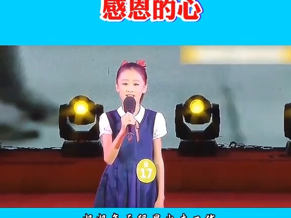 一等奖少儿口才情景朗诵《感恩的心》少儿播音主持#少儿口才#少儿朗诵#少儿播音主持#小学生朗诵#播音主持哔哩哔哩bilibili