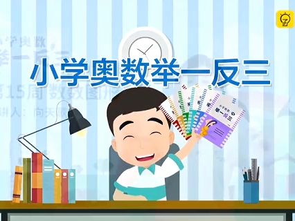 [图]小学奥数举一反三（一年级）第15周 数数图形 第1节