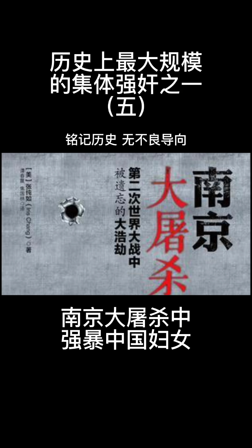 日本人有多残忍,南京大屠杀强暴时,连男的都不放过,哔哩哔哩bilibili