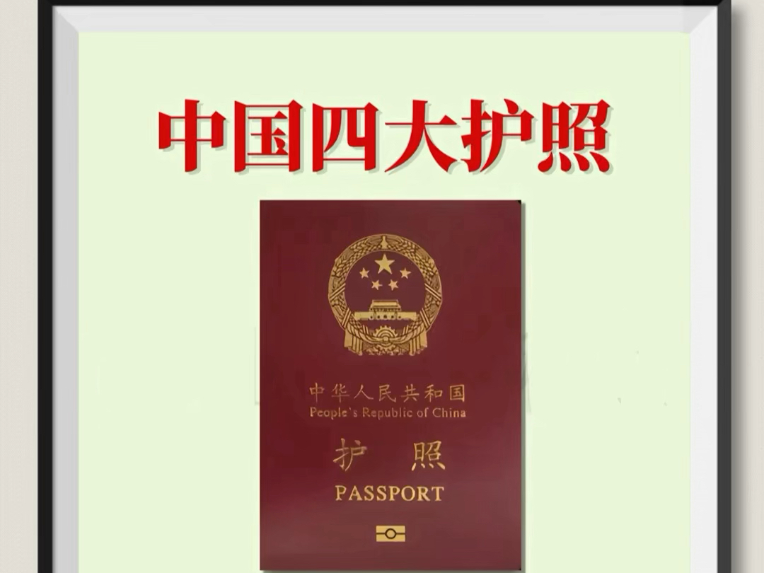 中国9899四大护照(免签国):中国大陆(85),中国香港(171),中国澳门