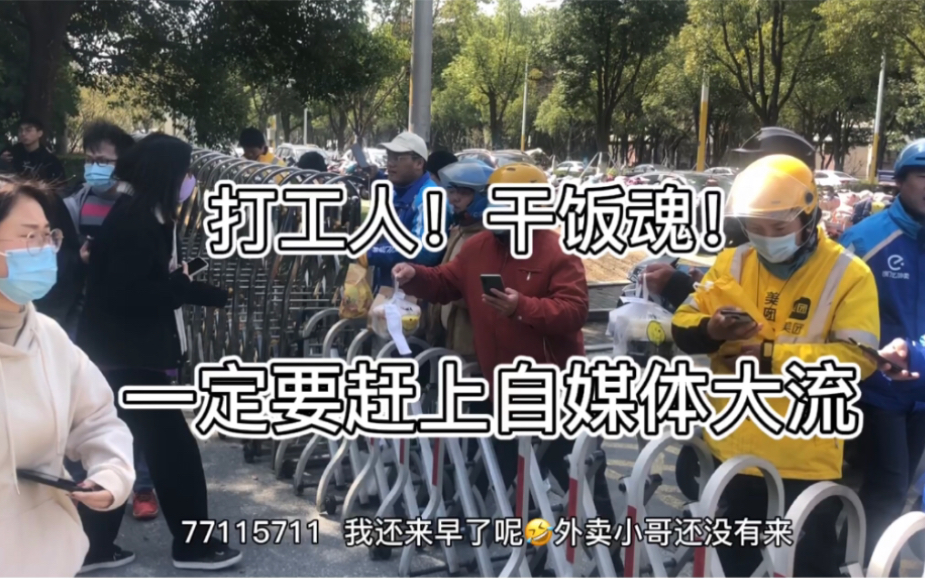 打工人干饭魂白领的日子好像没那么光鲜靓丽