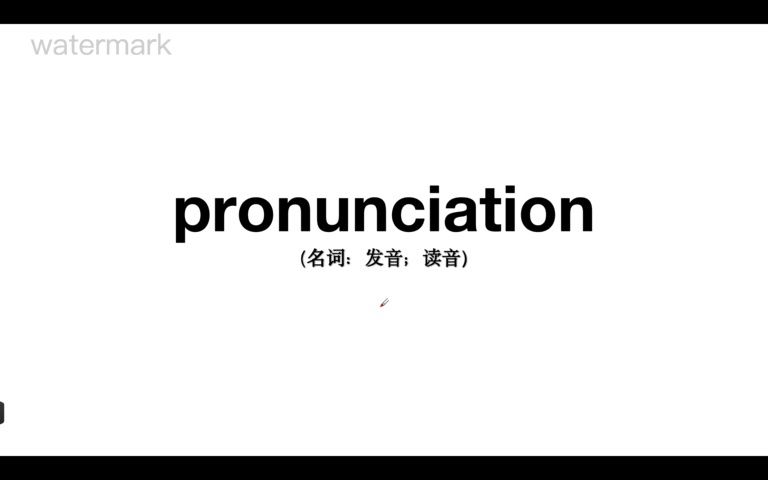 pronunciation 发音;读音哔哩哔哩bilibili