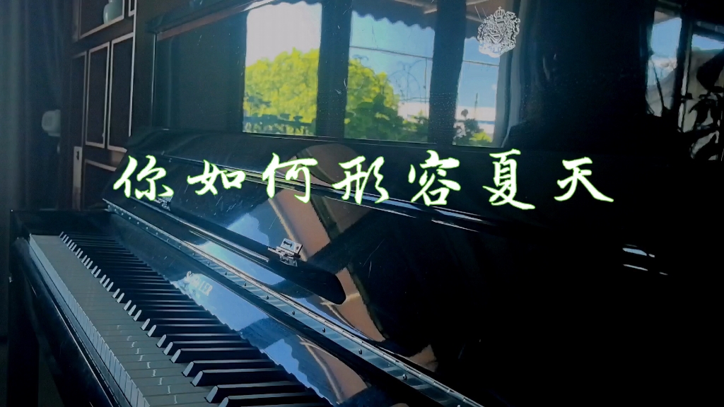 [图]《百万up学神天天演我》广播剧主题曲—你如何形容夏天 片段钢琴翻弹