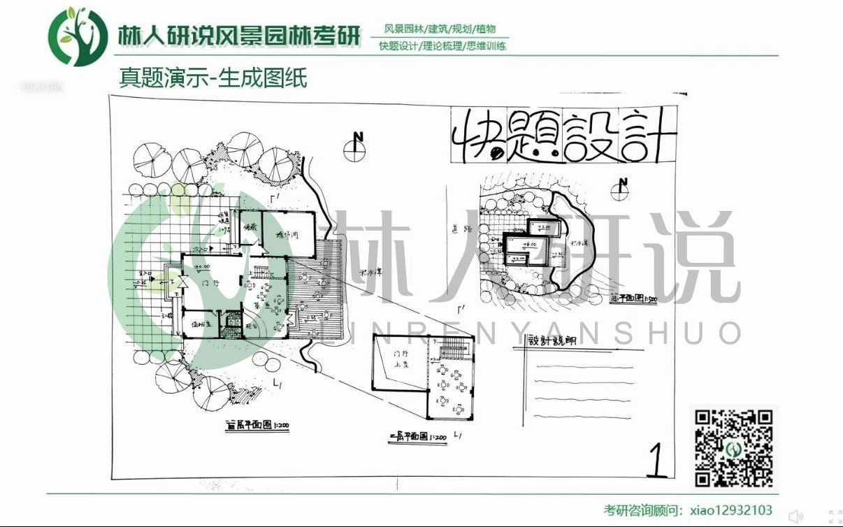 园林建筑快题设计基本流程哔哩哔哩bilibili