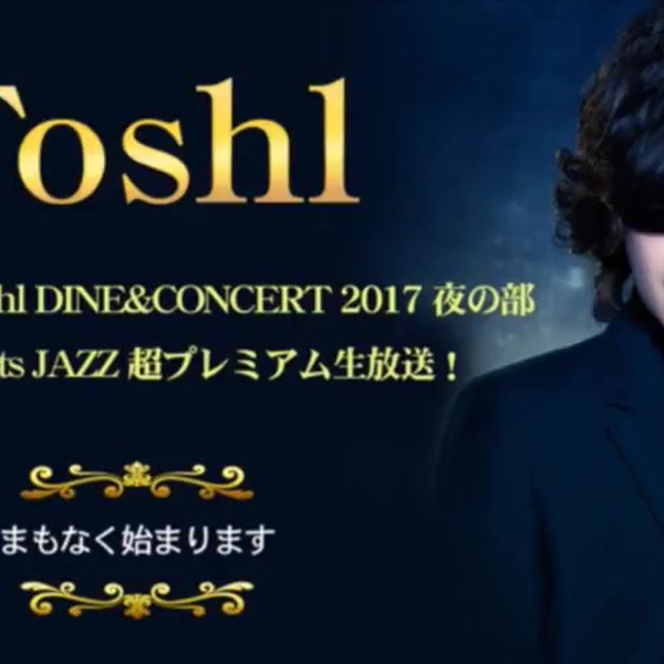 Toshl DINE&CONCERT 2017 8月5日夜の部Toshl meets JAZZ_哔哩哔哩_bilibili