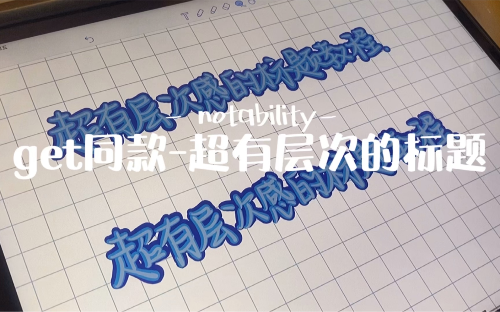 notability|如何写出好看的有层次的标题|标题教程哔哩哔哩bilibili