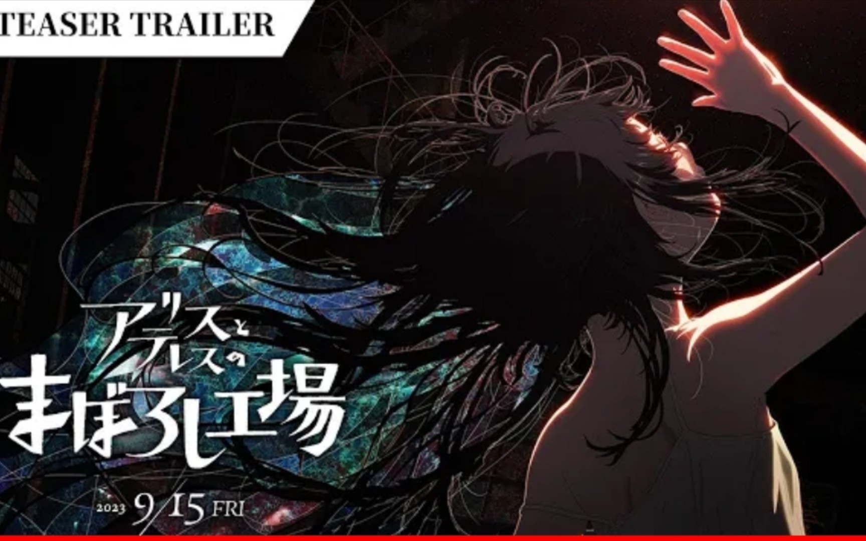 爱丽丝与特蕾斯的梦幻工厂 pv2   pv1 2023年9月 榎木淳弥 上田丽奈