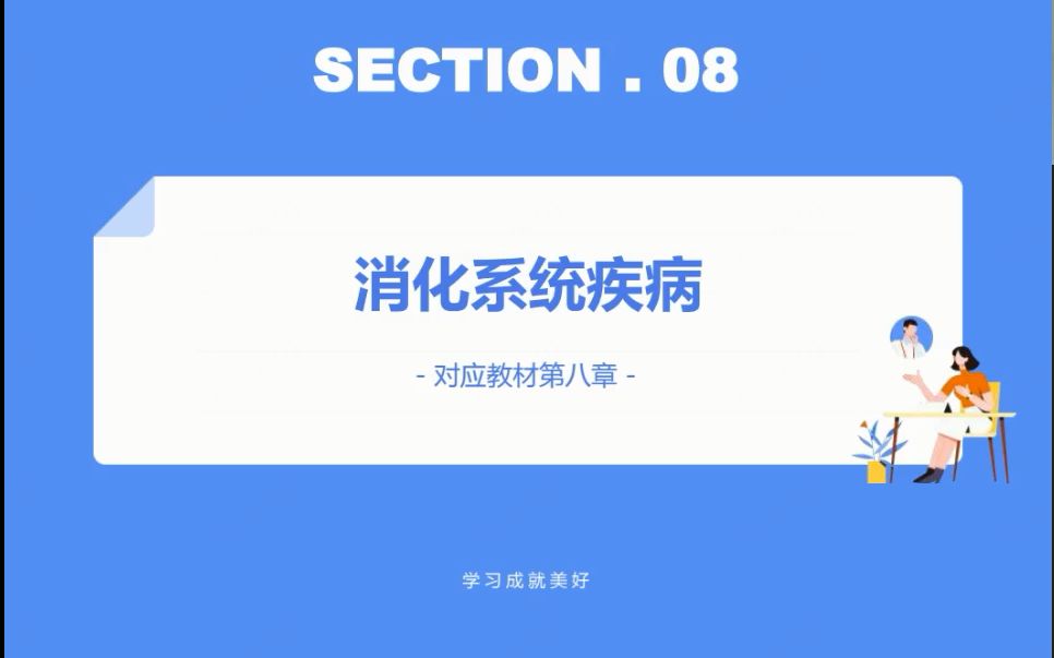 医疗卫生事业单位招聘医学基础知识病理学消化系统、泌尿系统哔哩哔哩bilibili