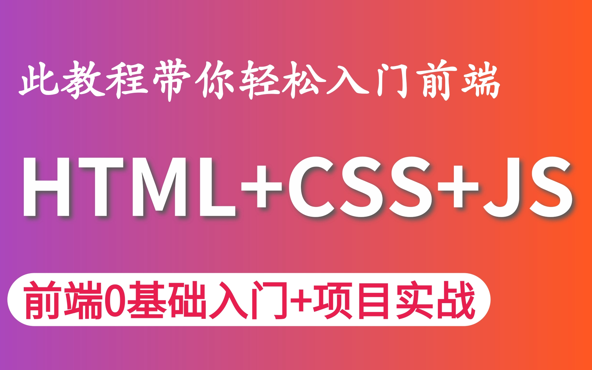 优极限大前端课程HTML5+CSS3+JavaScript+CSS特效+HTML网站开发+js前端项目(前端0基础入门到项目实战)Web前端项目实战开发Vue哔哩哔哩...