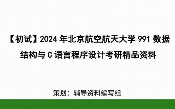 航空航天c语言的简单介绍 航空航天c语言的简单

先容
（航空管理系统c语言） 航空航天