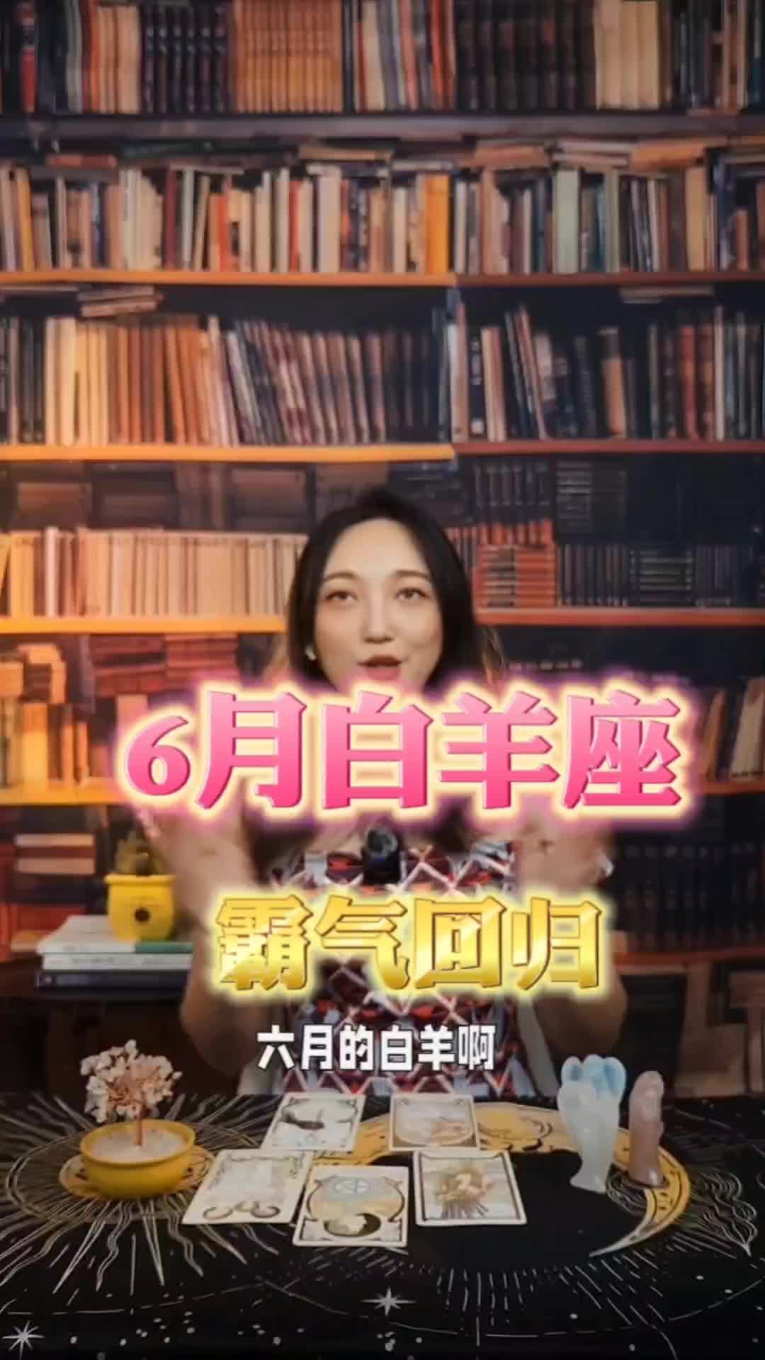 6月白羊座,霸气回归!哔哩哔哩bilibili