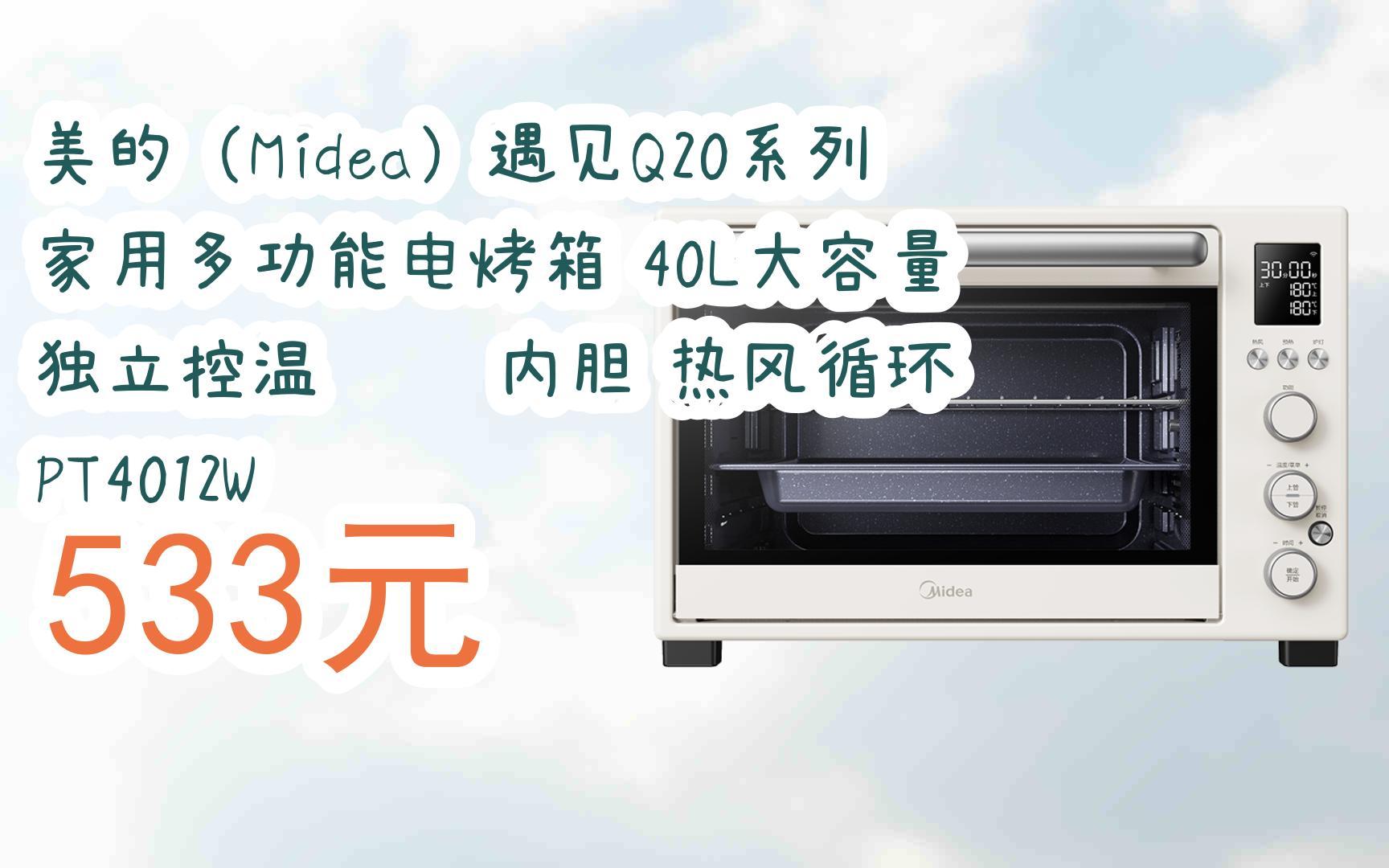美的(midea)遇见q20系列 家用多功能电烤箱 40l大容量 独立控温 搪瓷
