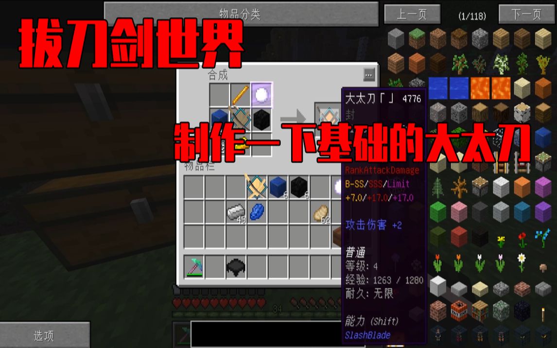 我的世界拔刀剑基础攻略 现在有很多沙盒游戏比如我的世界迷你世界等