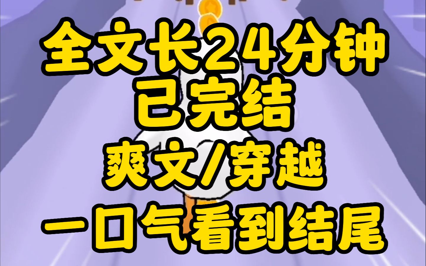 [图]（爽文已完结）穿成替身，我疯狂花霸总的钱，就盼着早日离婚早日分家产！！