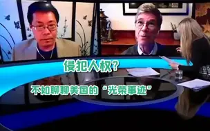 下载视频: BBC采访抹黑中国结果翻车！美学者：不如谈谈美国怎么侵犯人权