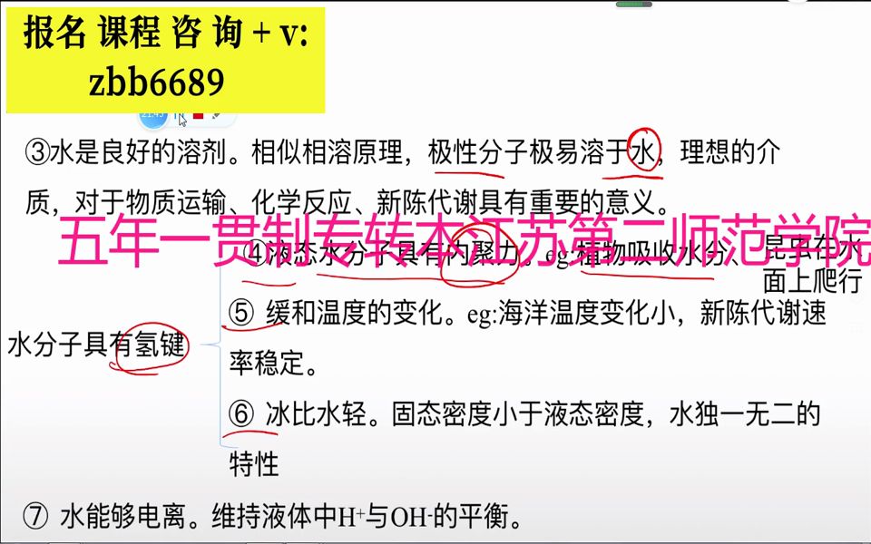 五年一贯制专转本江苏第二师范学院普通生物学官网哔哩哔哩bilibili