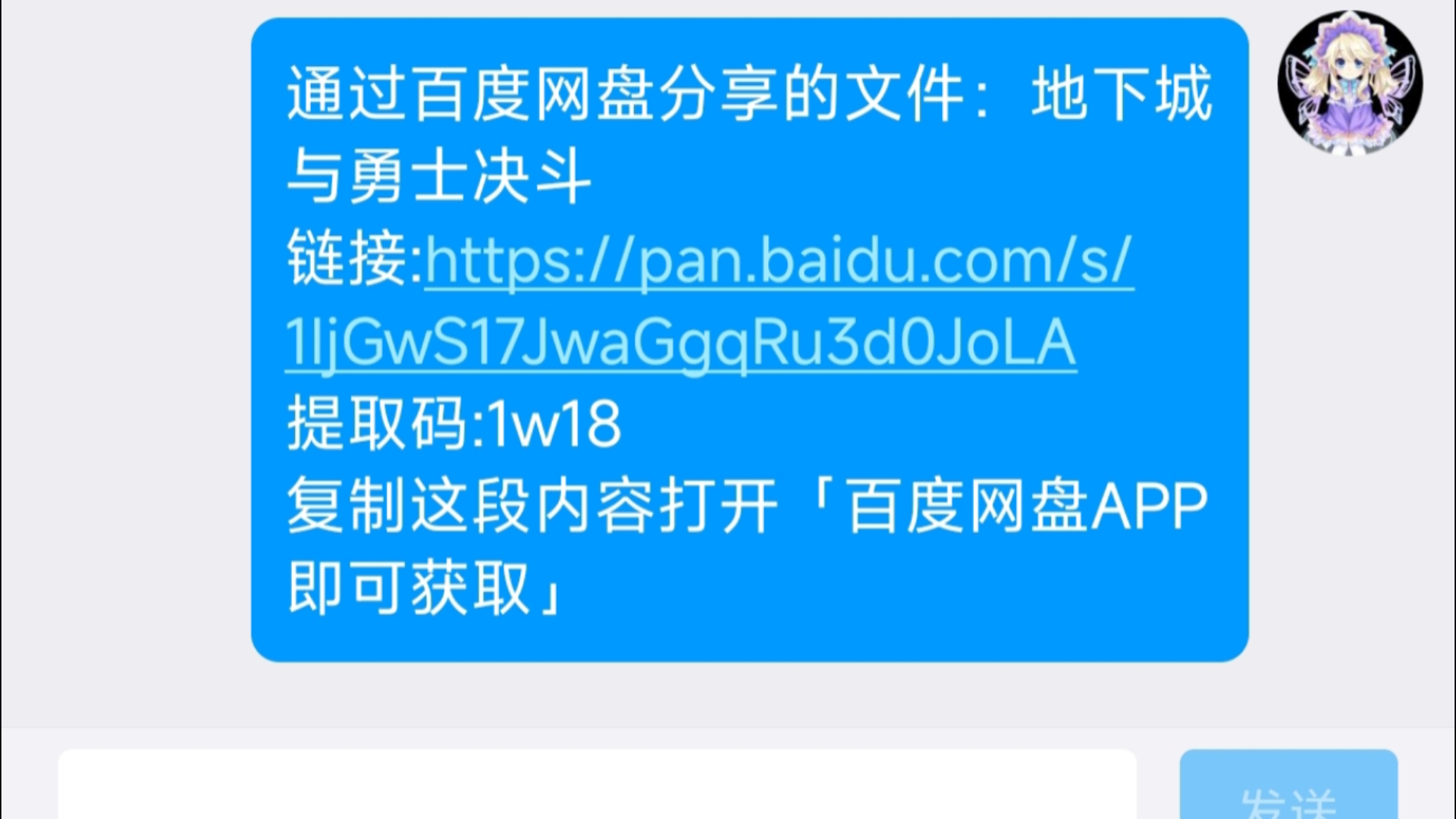 [图]教你如何正确的分享链接，干掉链接的重重阻挠