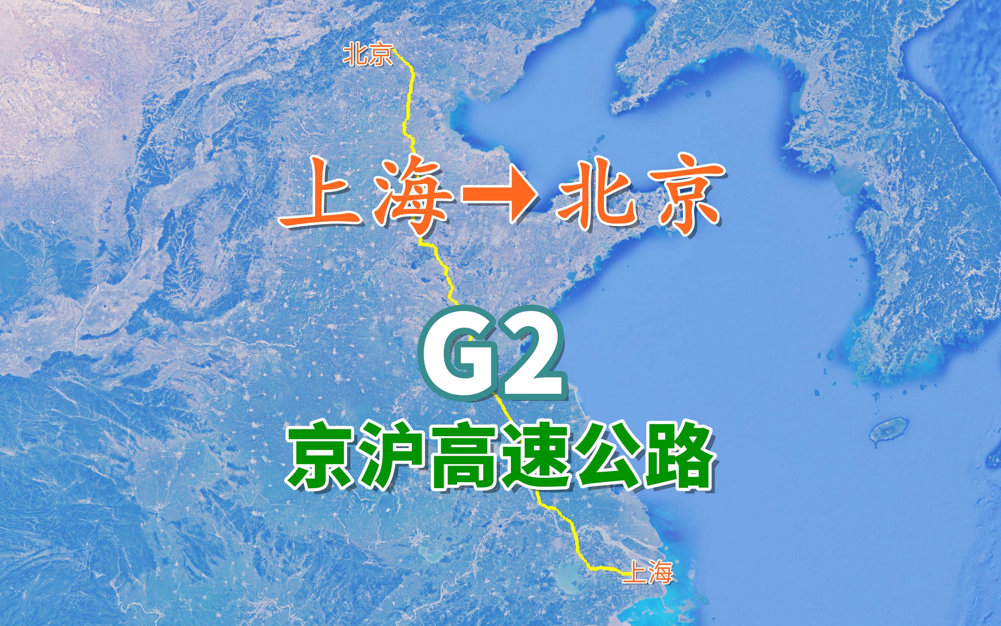 G2高速公路全程图图片
