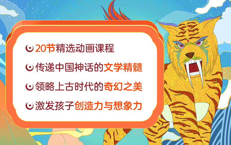 山海经给孩子的神话故事 20集 文化精髓 提升孩子的想象力和创造力哔哩哔哩bilibili