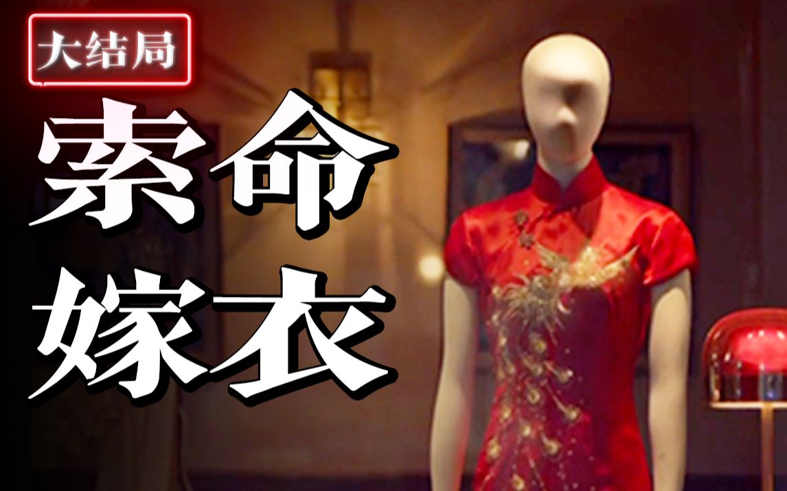 [图]无限循环，无限穿越，到底谁能回归正轨！《金宵大厦2》大结局