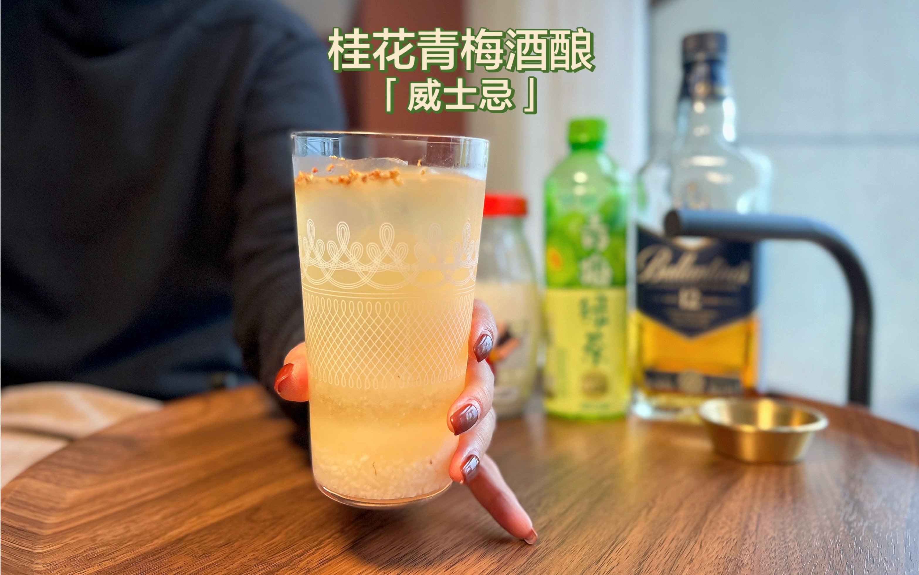 2023第7杯酒|我不允许你没喝过这杯酒酿哔哩哔哩bilibili